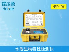 水質(zhì)生物毒性檢測儀，可對有毒化合物進行監(jiān)測